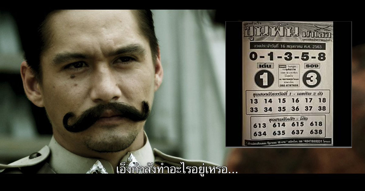 แนวทางหวย,​ขุนพันนำโชค