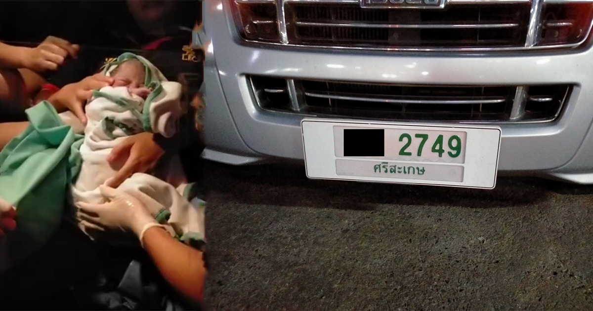 สาวคลอดลูก