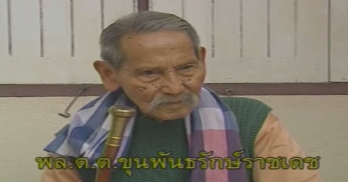 ขุนพันธ์