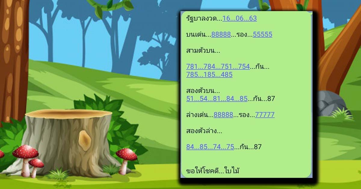 หวยใบไม้