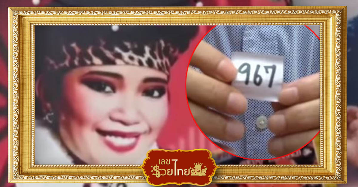 เลขพุ่มพวง