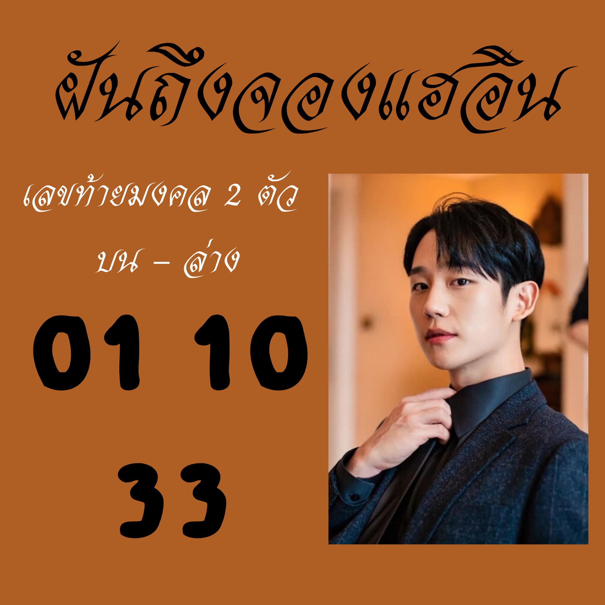 เลขเด็ดดารา