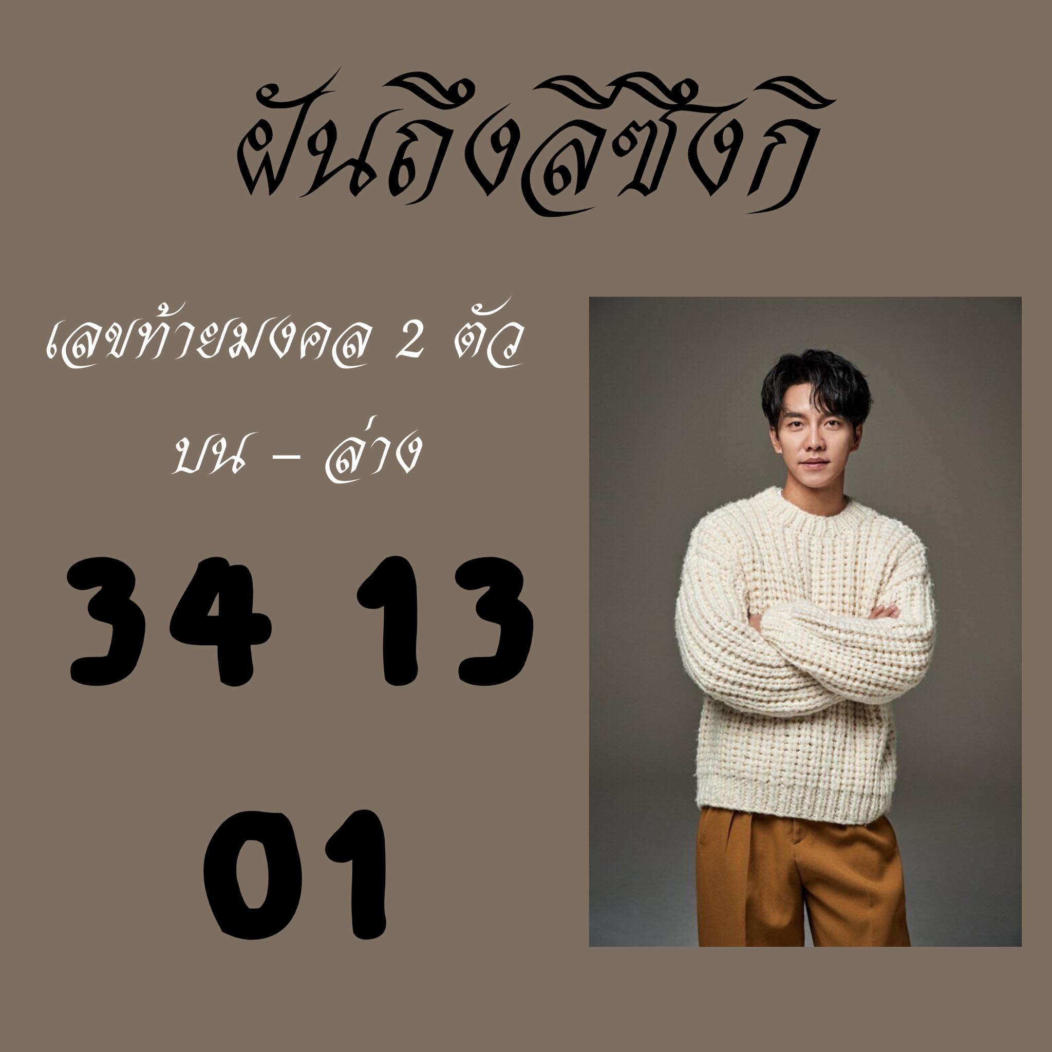 เลขเด็ดดารา