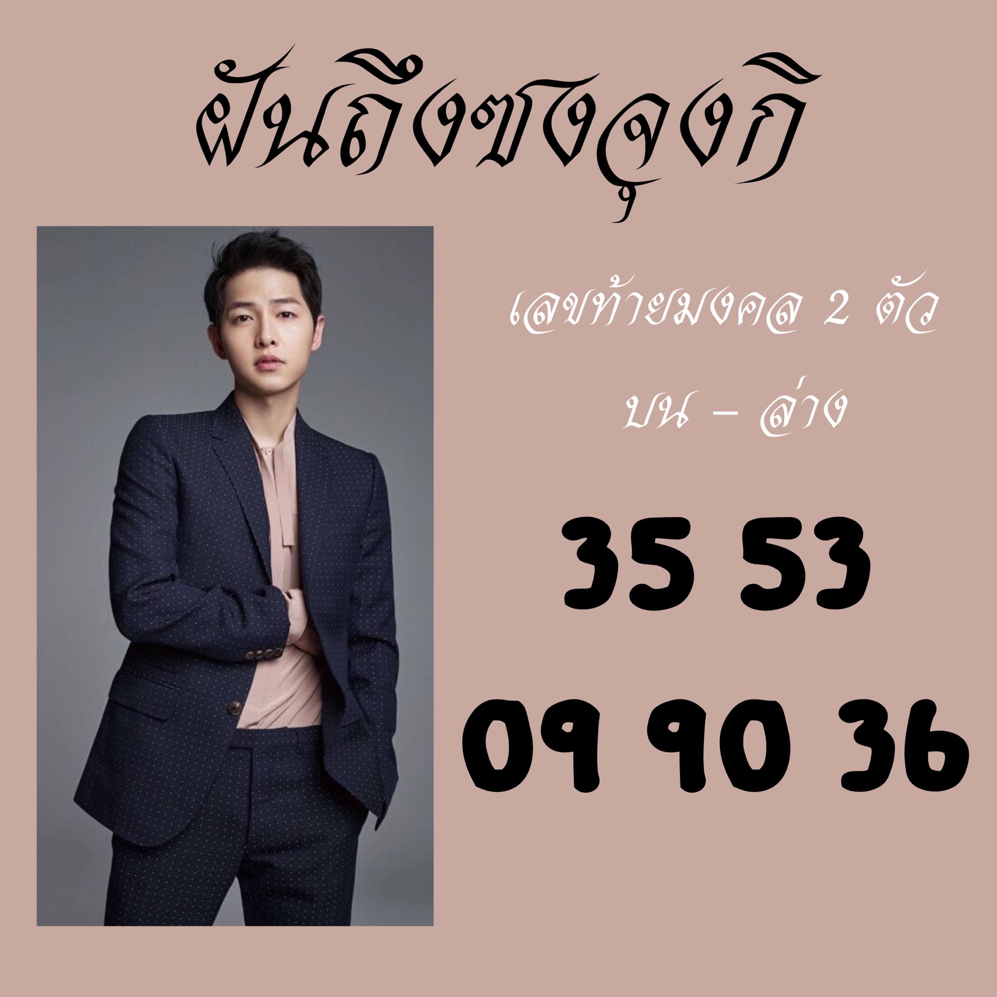 เลขเด็ดดารา