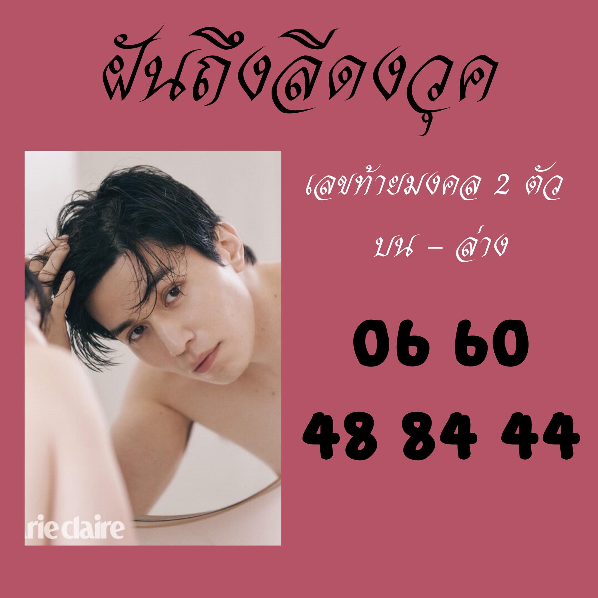 เลขเด็ดดารา