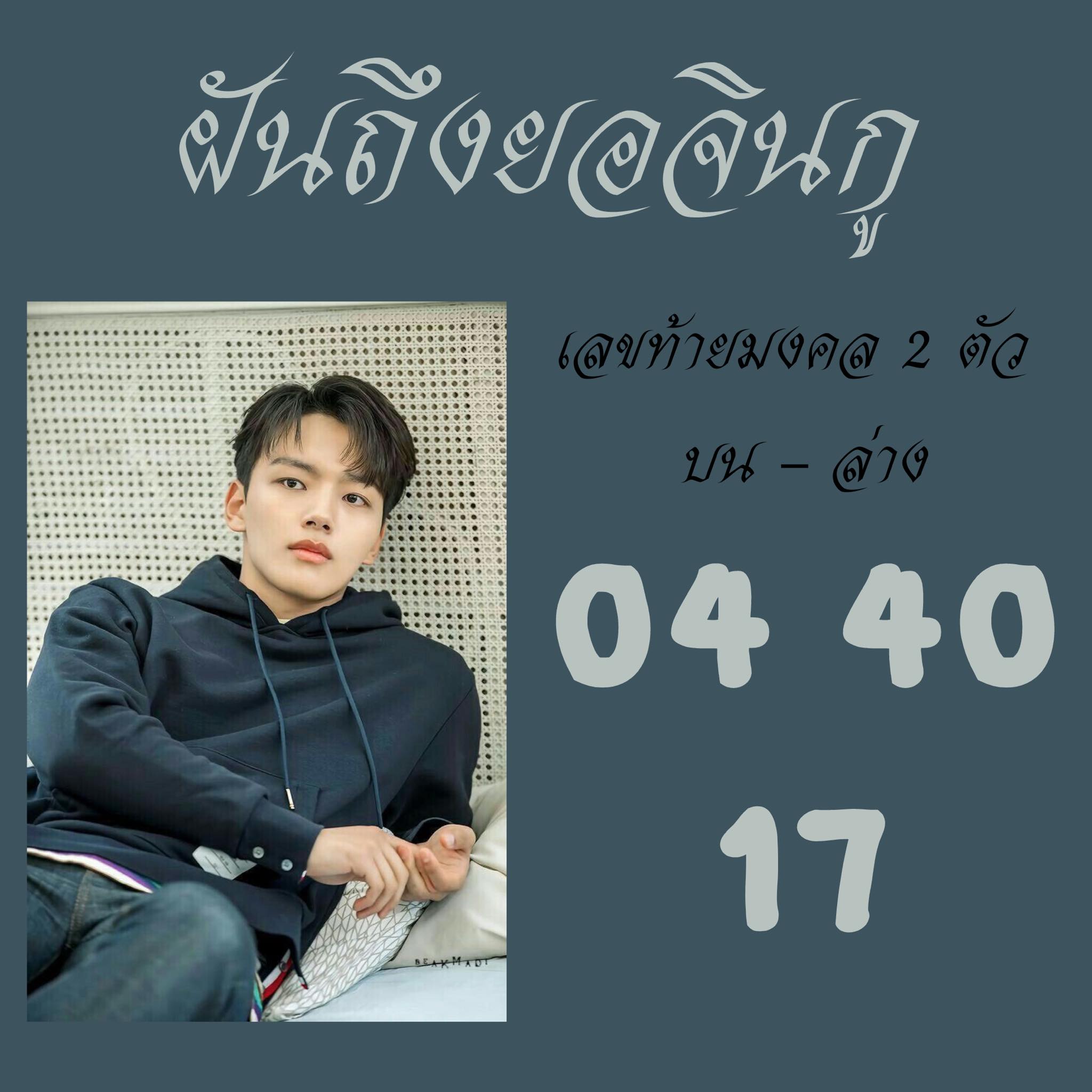 เลขเด็ดดารา 