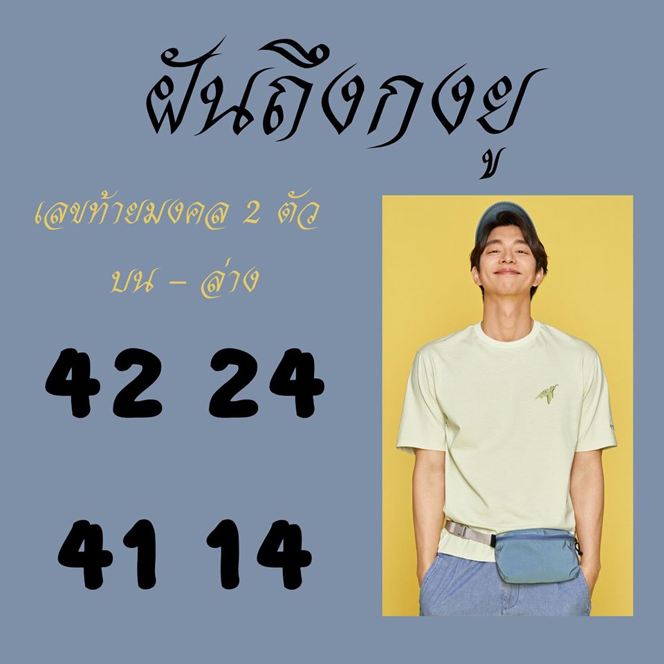 เลขเด็ดดารา 