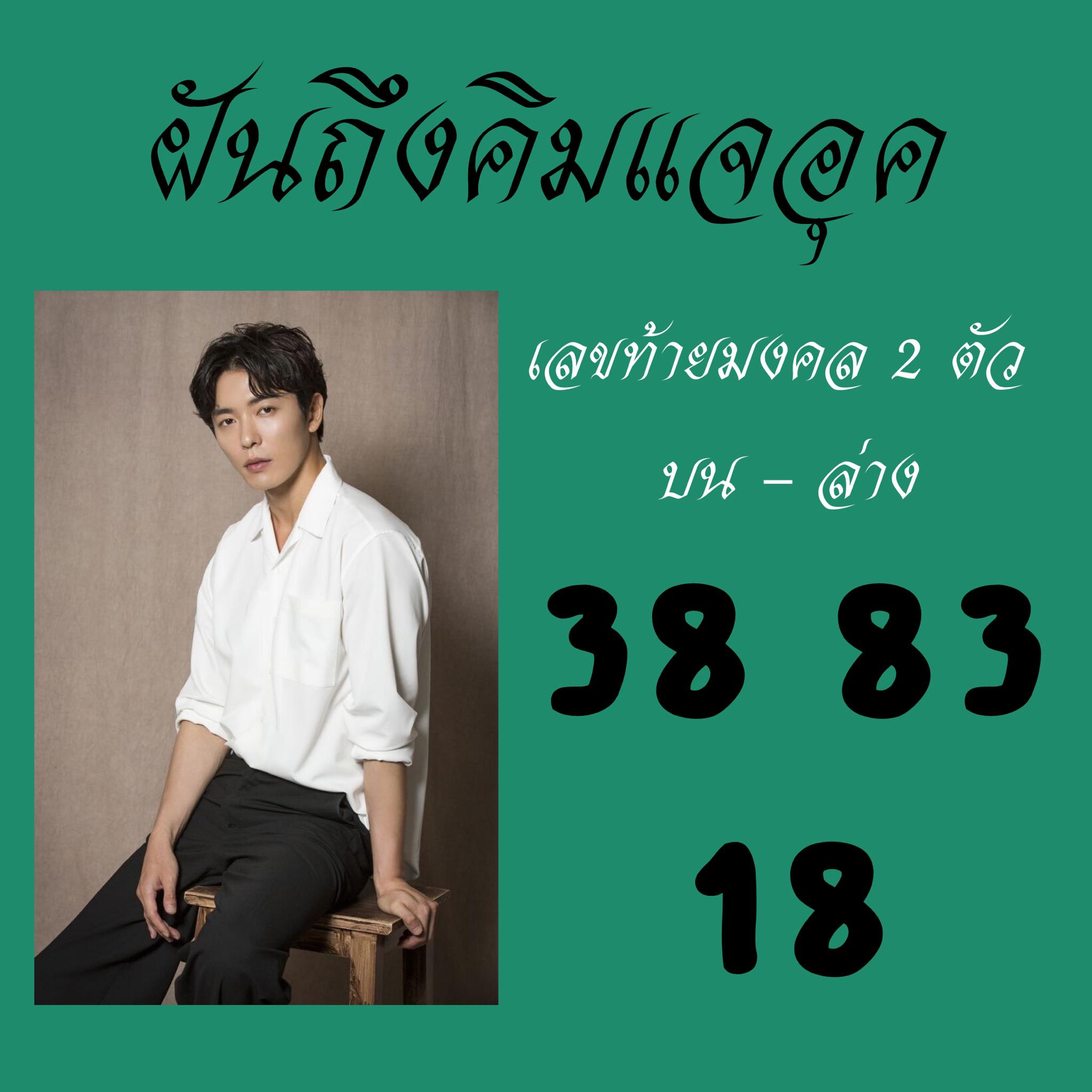 เลขเด็ดดารา 