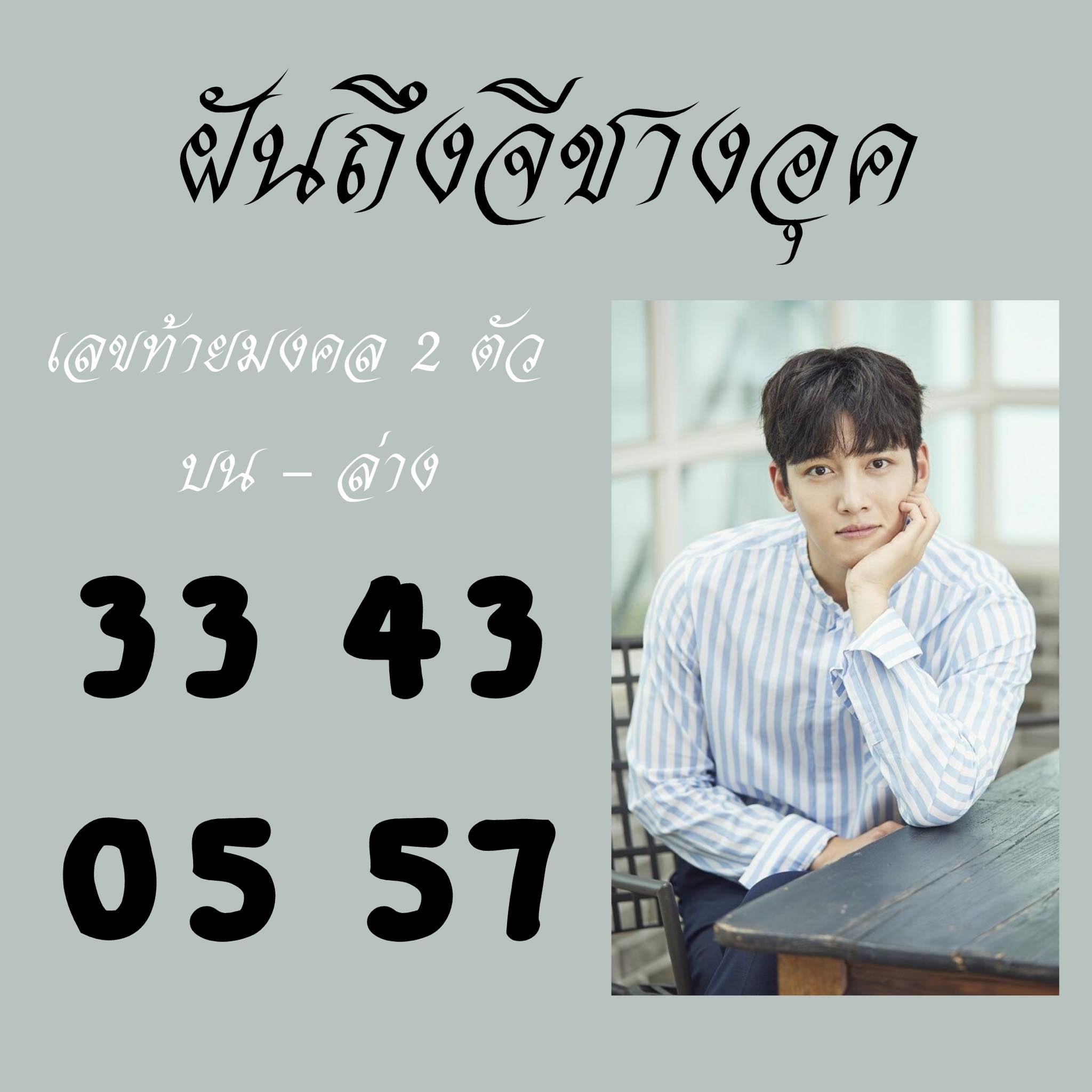 เลขเด็ดดารา