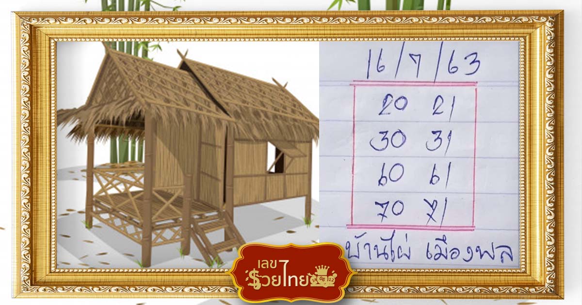 บ้านไผ่เมืองพล