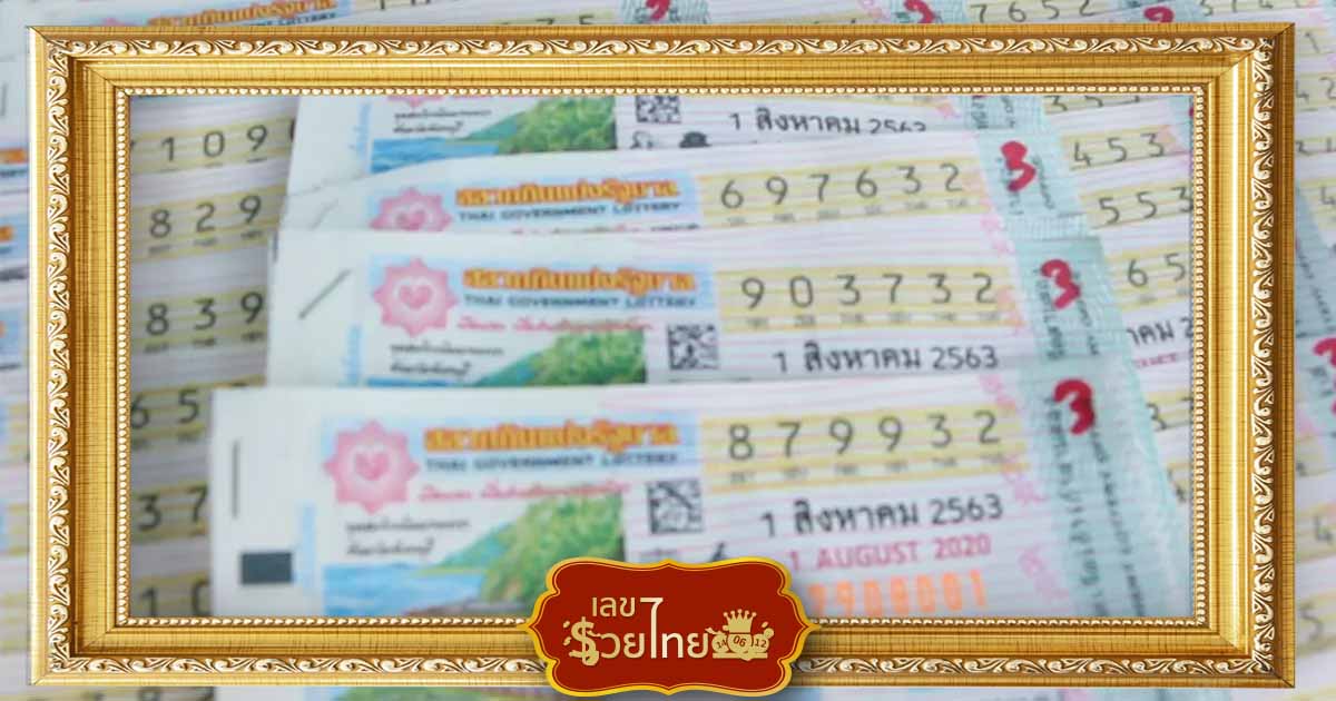 แนวทางหวย