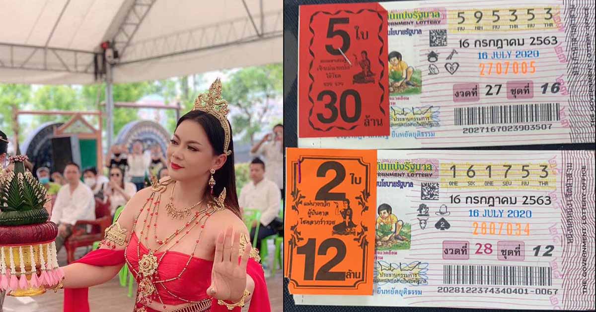 ตรวจสลาก