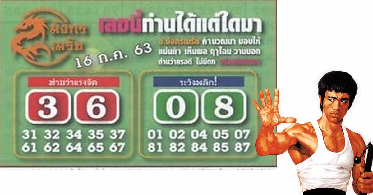 หวยมังกรเมรัย