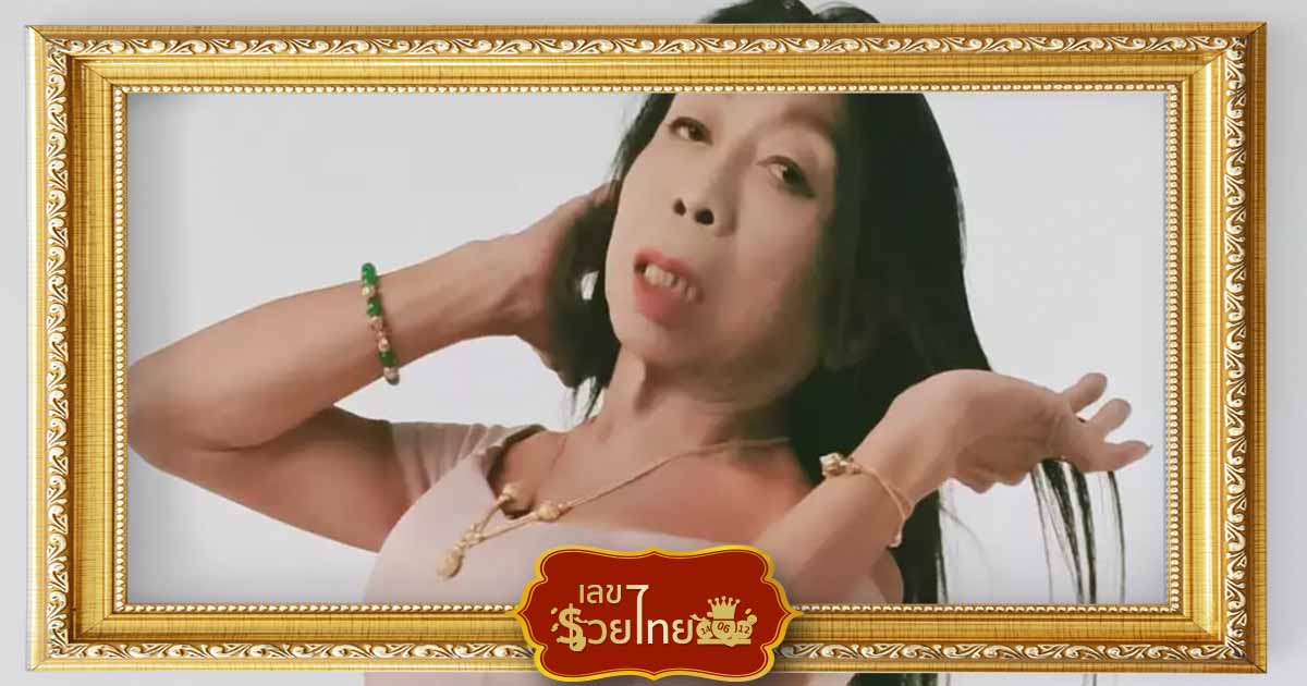 สิตางศุ์ถูกหวย 