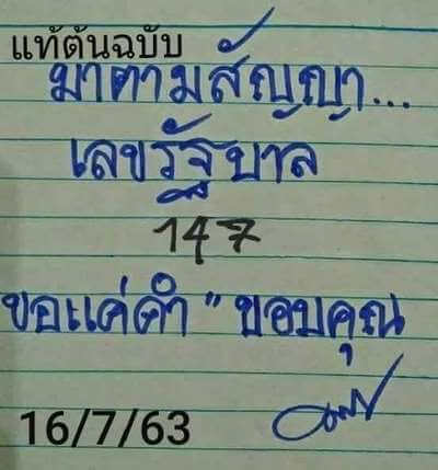 เลขรัฐบาล