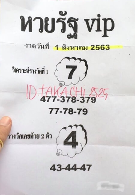 หวยรัฐ VIP 