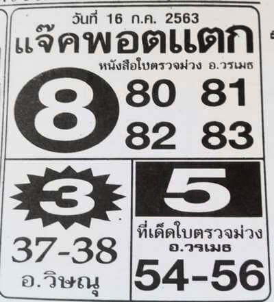 หวยแจ๊คพอตแตก