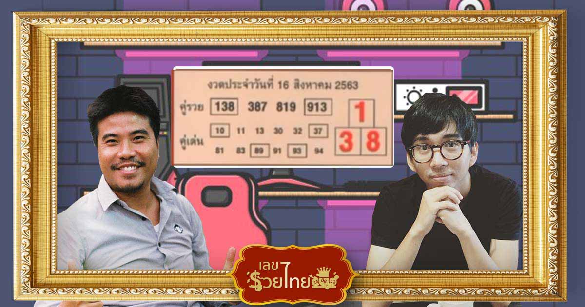 หวยคู่รวย คู่เด่น