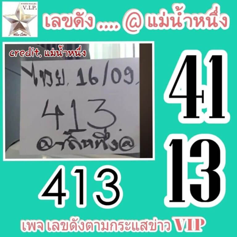 แม่น้ำหนึ่ง 16/9/63 