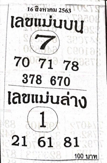 หวยแม่นบน แม่นล่าง