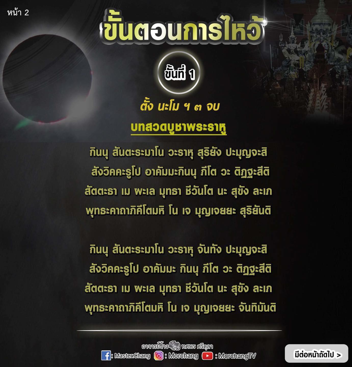 ของไหว้พระราหู