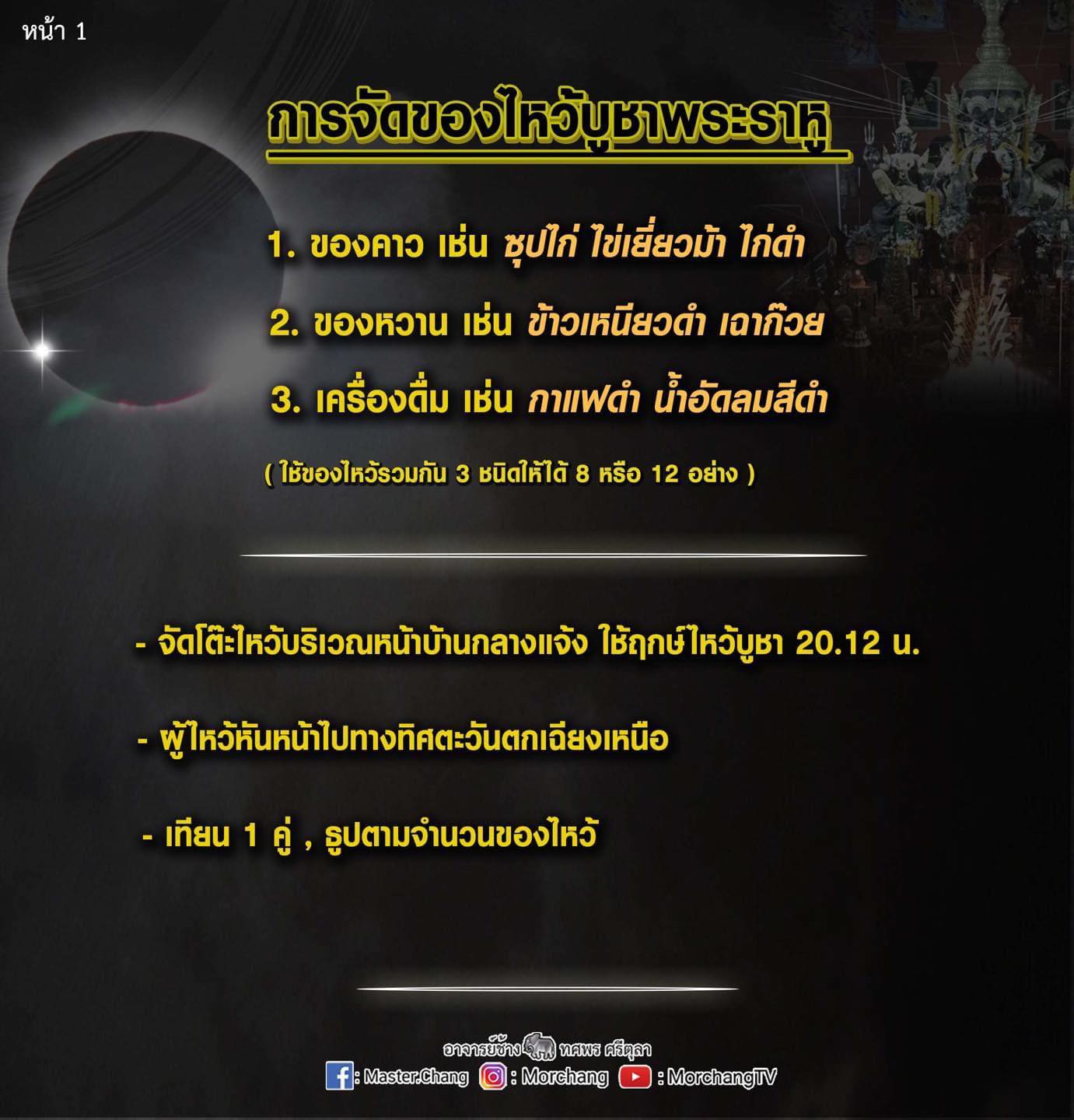 ของไหว้พระราหู