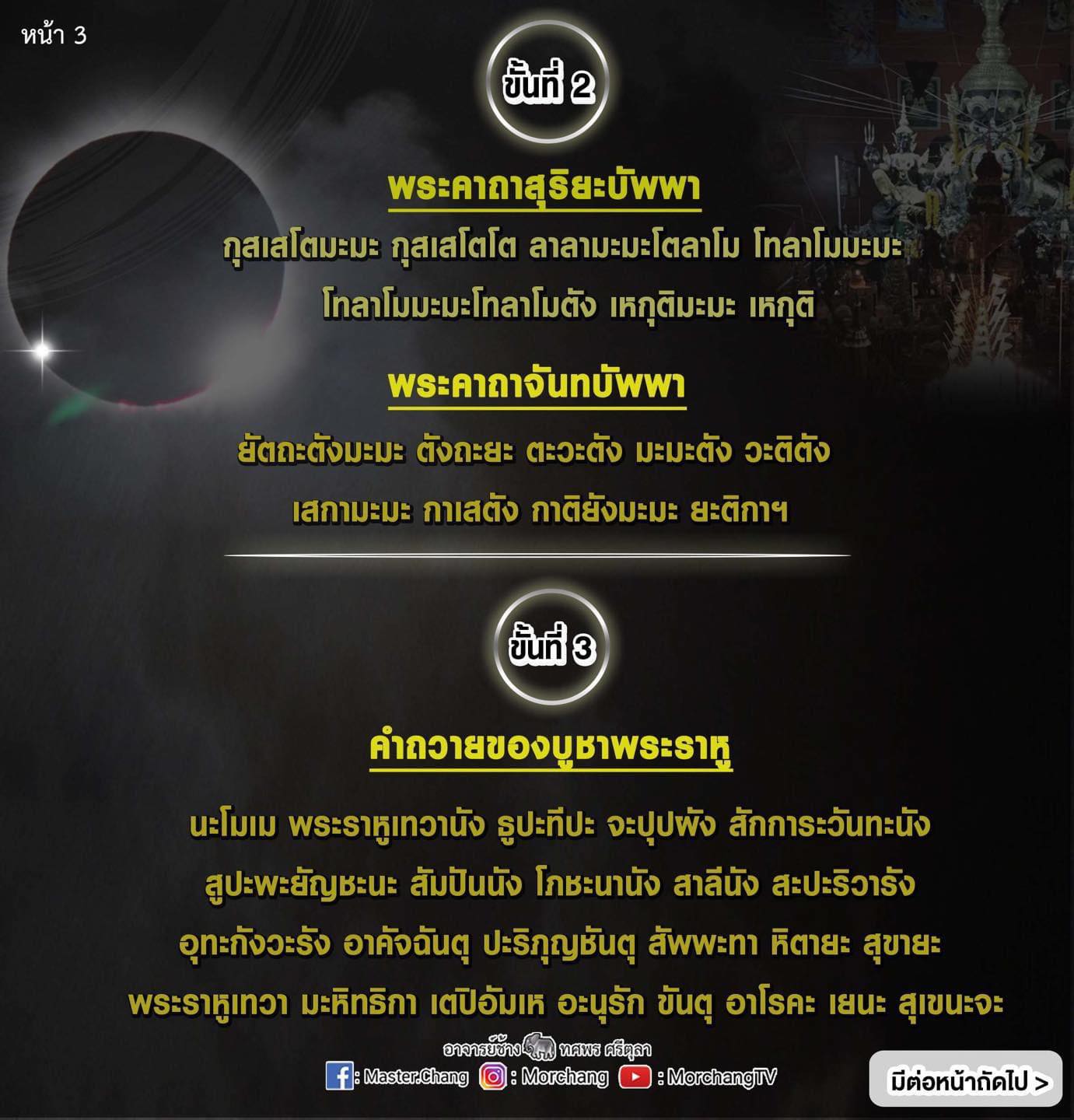 ของไหว้พระราหู