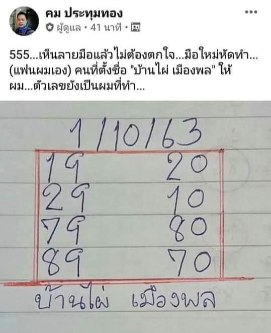 บ้านไผ่เมืองพล1-10-63