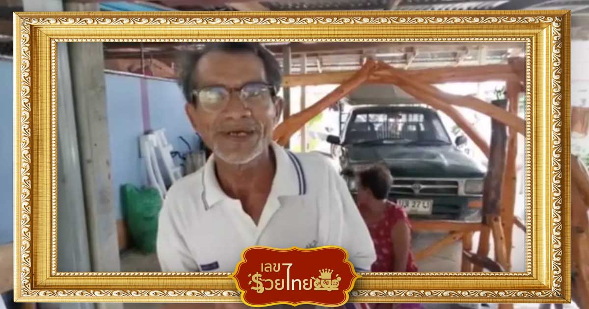 ถูกหวย เลขเด็ด