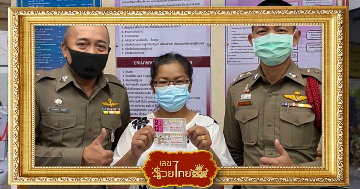 ตรวจหวย16กันยายน2563