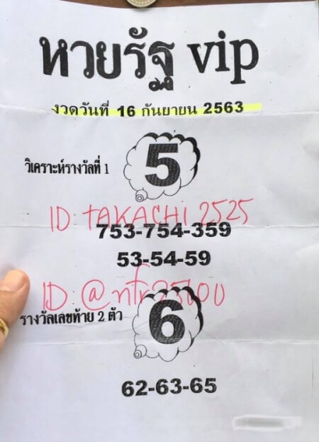 หวยรัฐ VIP 16/9/63