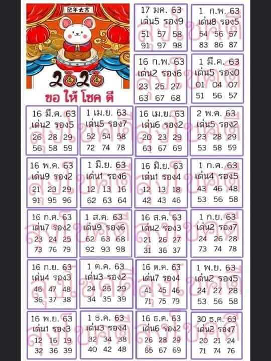 หวยลุงโชคดี 16-9-63