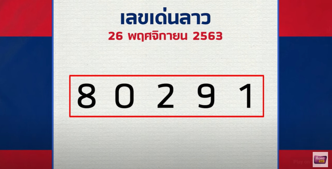 เลขรวยไทย หมอไก่ให้โชค 26/11/63