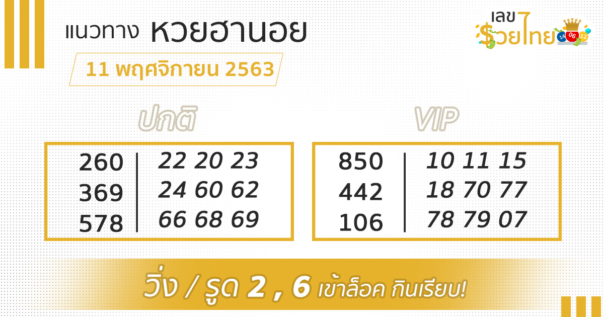 เลขเด็ด หวยฮานอย 11/11/63