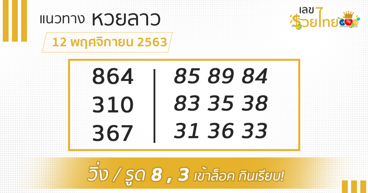 แนวทางหวยลาว 1211/63