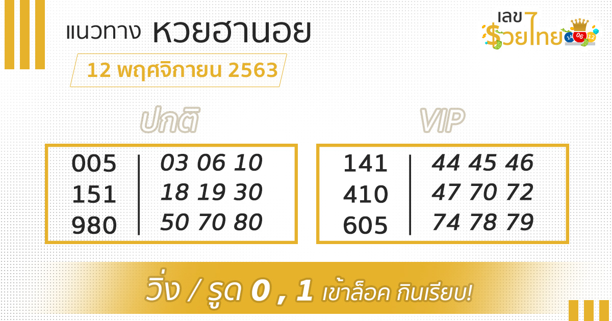 lekruaythai-12-11-63-hanoi