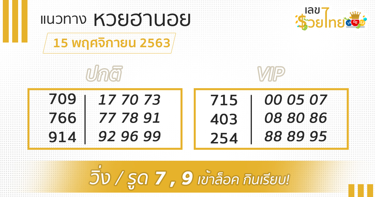 hanoy-lekded-lekruaythai-141163