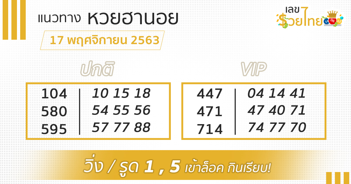 เลขเด็ด หวยฮานอย 17/11/63