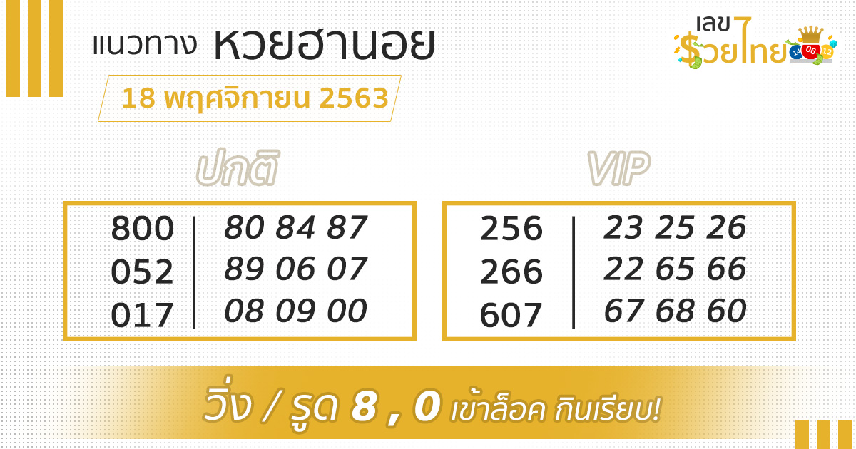 เลขเด็ด หวยฮานอย 18/11/63