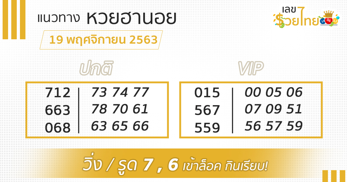 เลขเด็ด หวยฮานอย 19/11/63