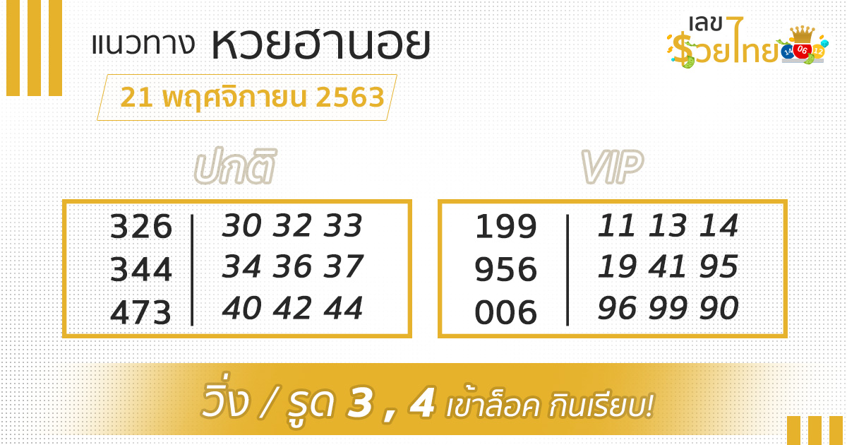 เลขเด็ด หวยฮานอย 21/11/63