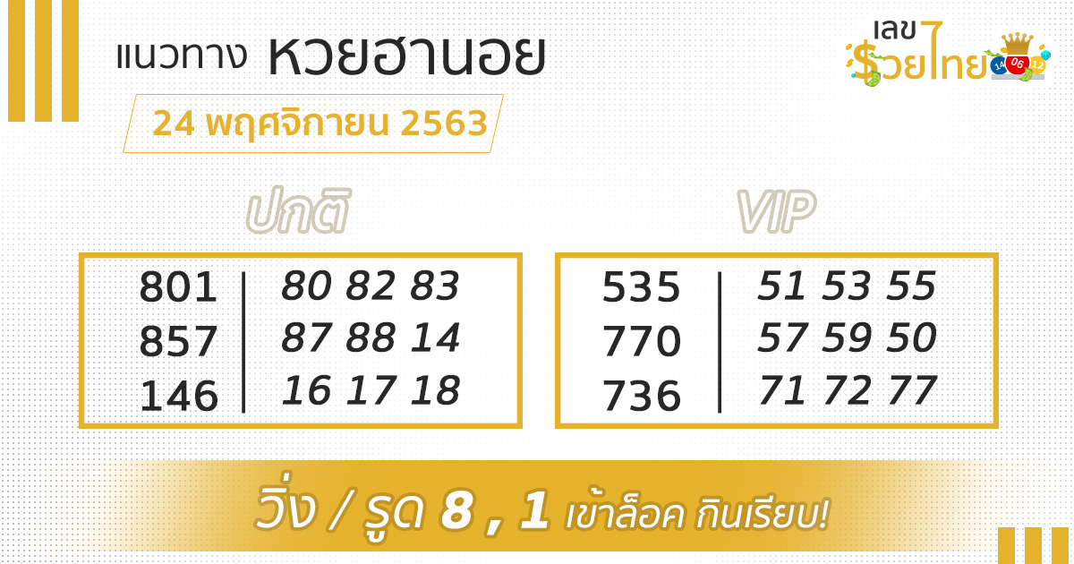เลขเด็ด หวยฮานอย 24/11/63