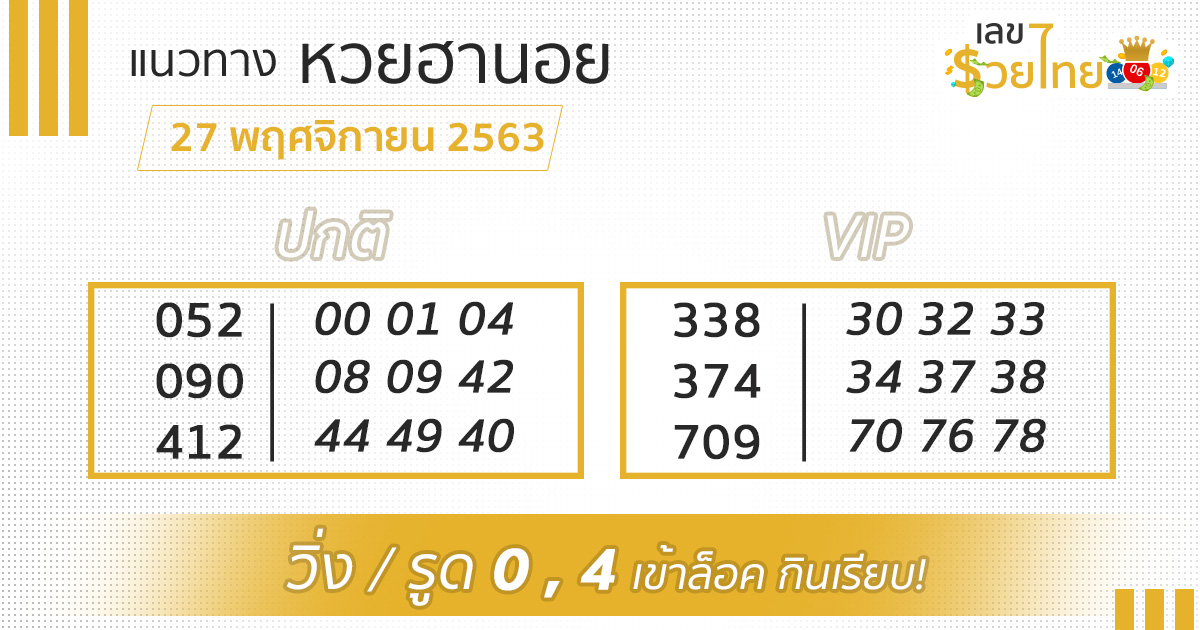 เลขเด็ด หวยฮานอย 27/11/63