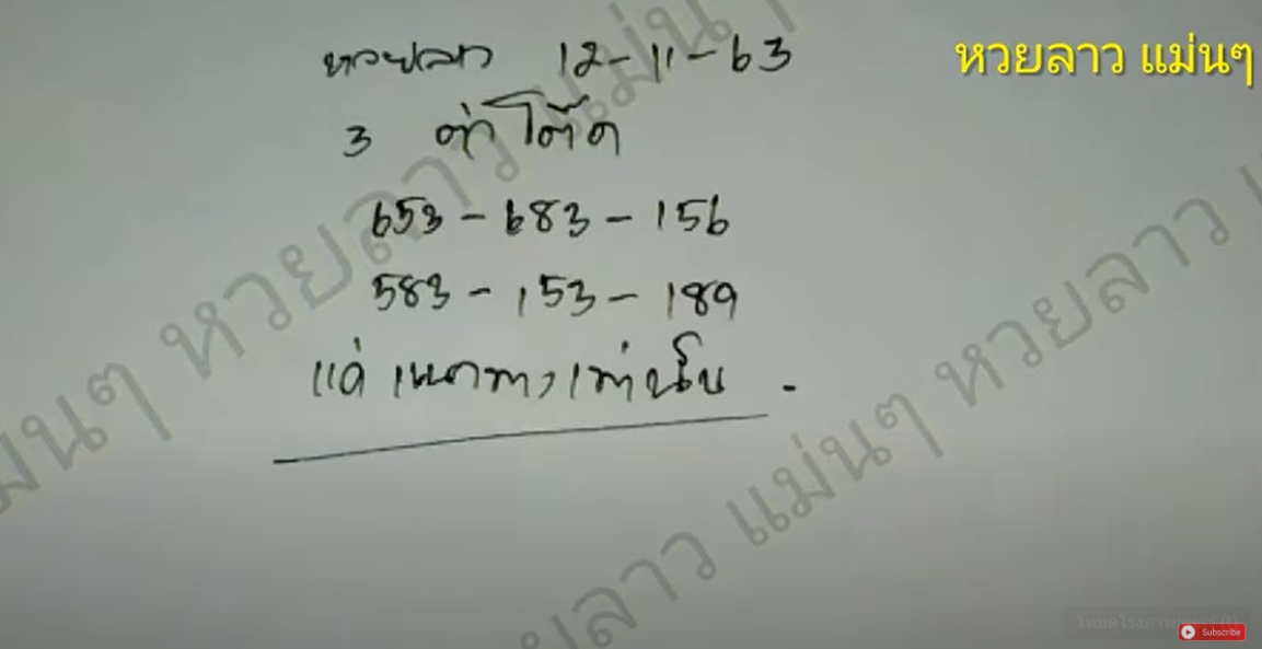 lekruaythai-laos-12/11/63-3