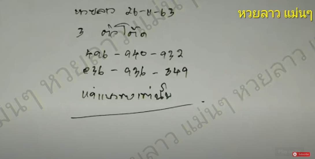 เลขรวยไทย หวยลาวแม่นๆ 26/11/63