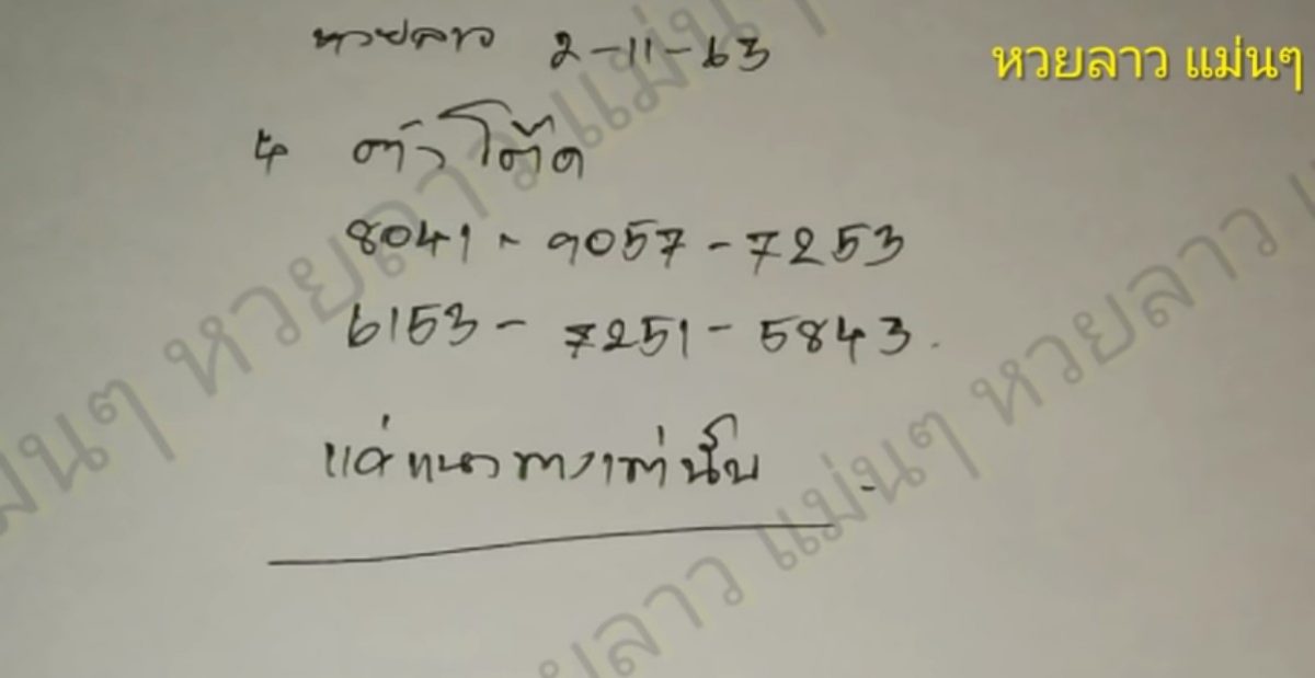 lekruaythai-laos-2-11-63-2