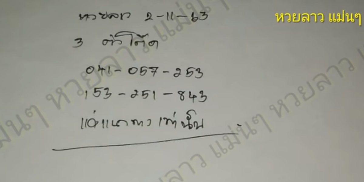 lekruaythai-laos-2-11-63-3