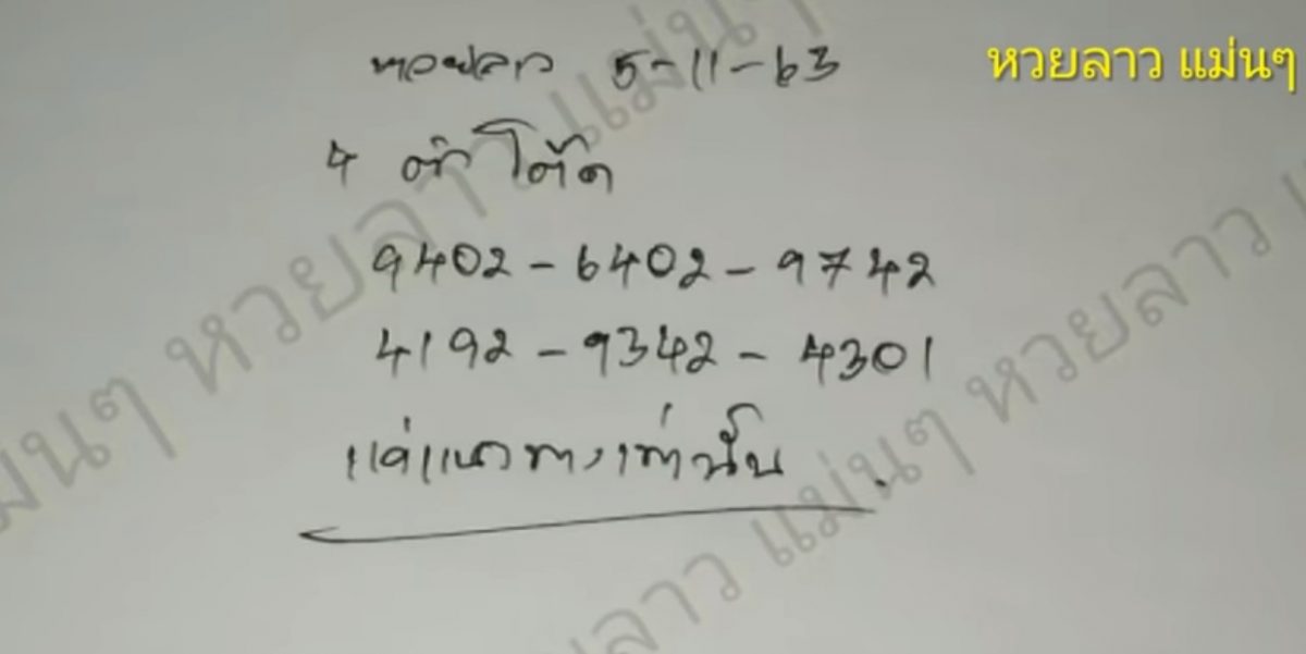 lekruaythai-laos-5-11-63-2