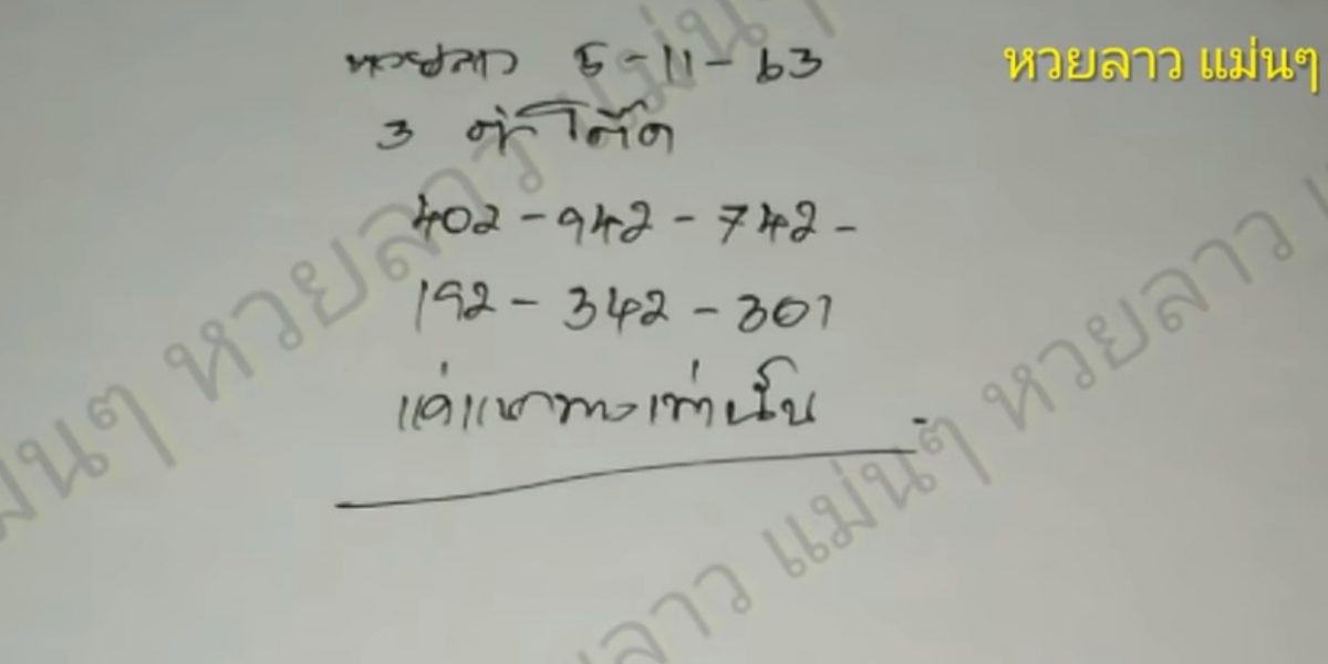 lekruaythai-laos-5-11-63-3
