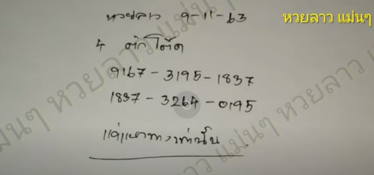 lekruaythai-laos-9-11-63-2
